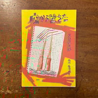 ヴォルス　WOLS 南画廊　銅板画1葉付き ヴォルス WOLS 南画廊 銅板画1葉付き