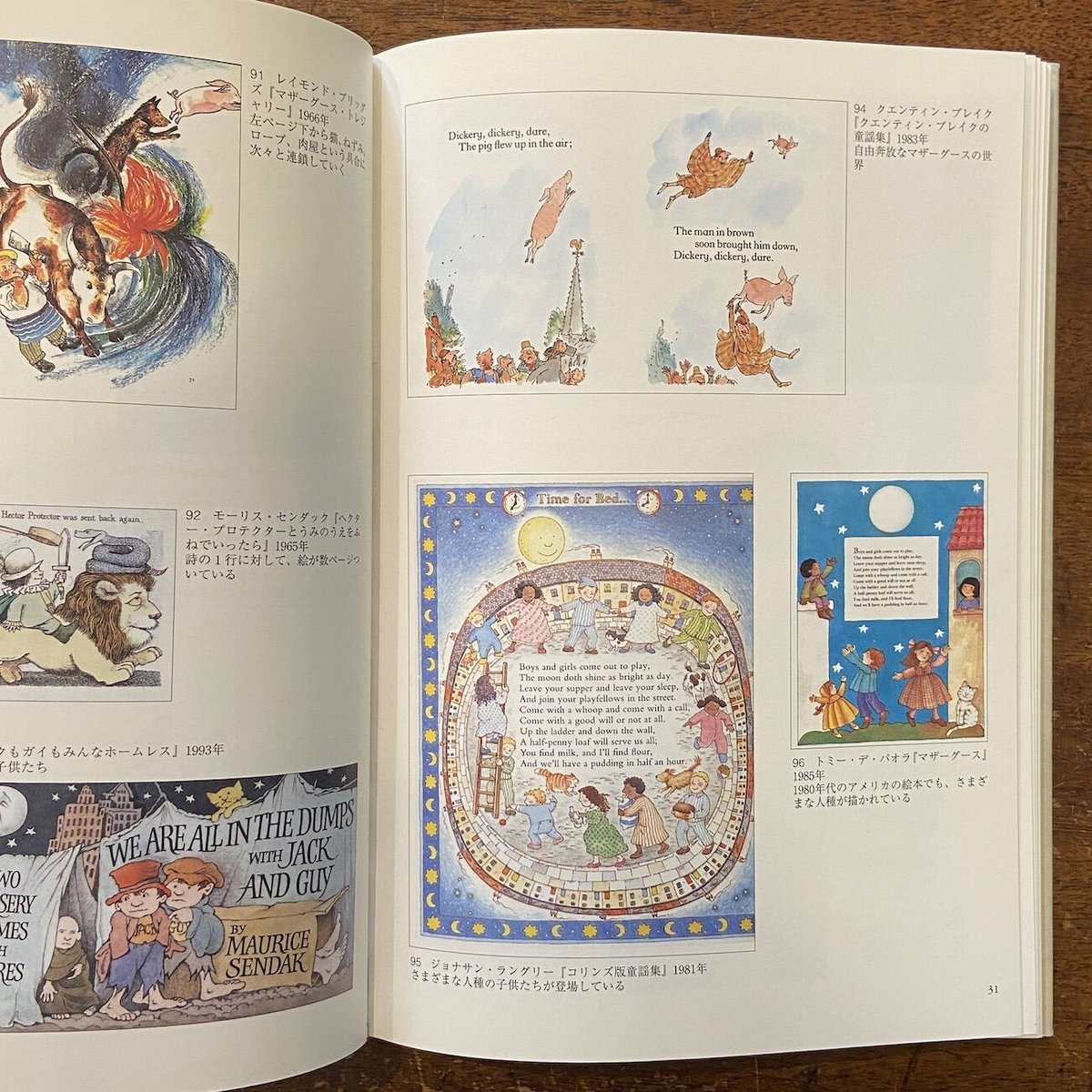 マザーグースと絵本の世界」夏目康子 ウォルター・クレイン