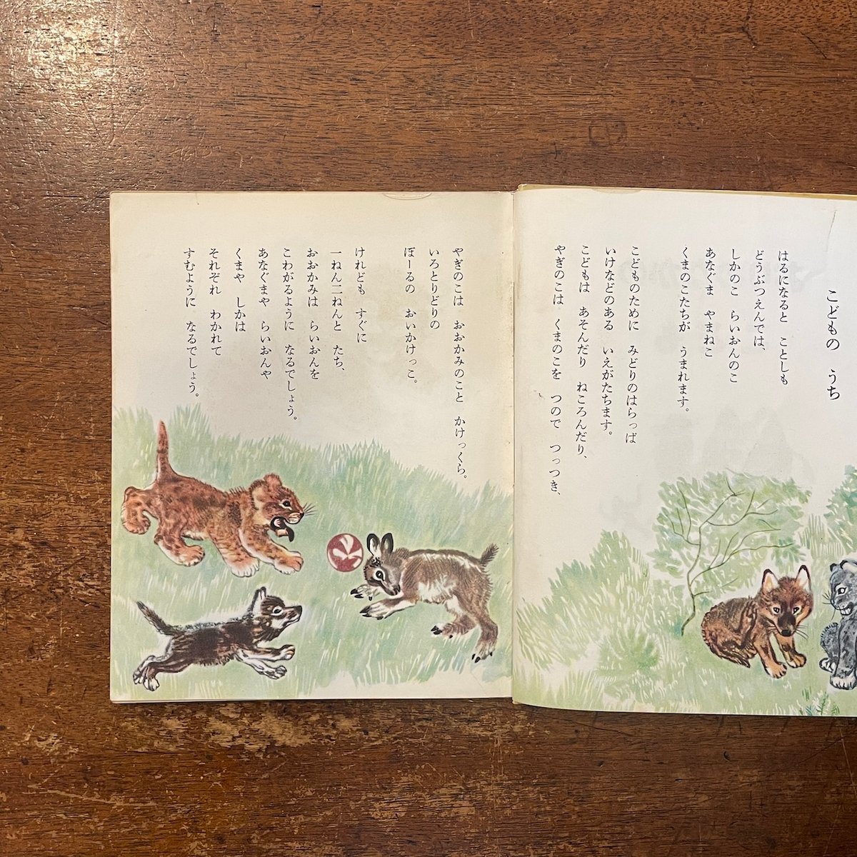 どうぶつのこどもたち（岩波の子どもの本）」サムイル・マルシャーク