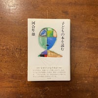 親子の時間 庄野潤三小説撰集」庄野潤三 岡崎武志 編