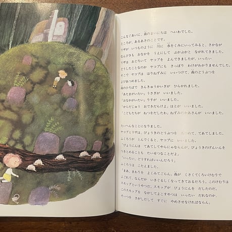 「ヤコブとリザのもり」マルタ・コッチ