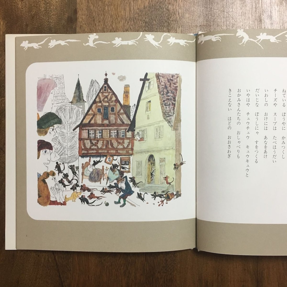 ハーメルンのふえふき男」村野四郎 詩 鈴木義治 絵 | Frobergue online