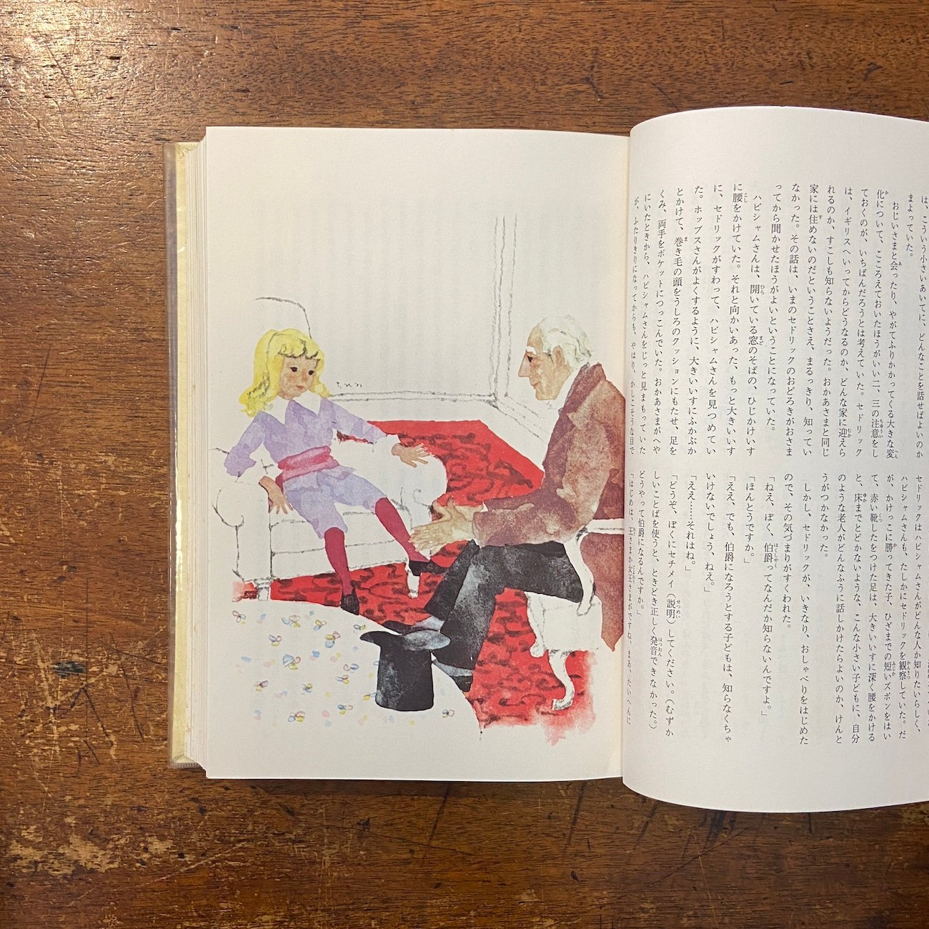 小公子／小公女：カラー版少年少女世界の文学9」岩崎ちひろ 駒宮録郎