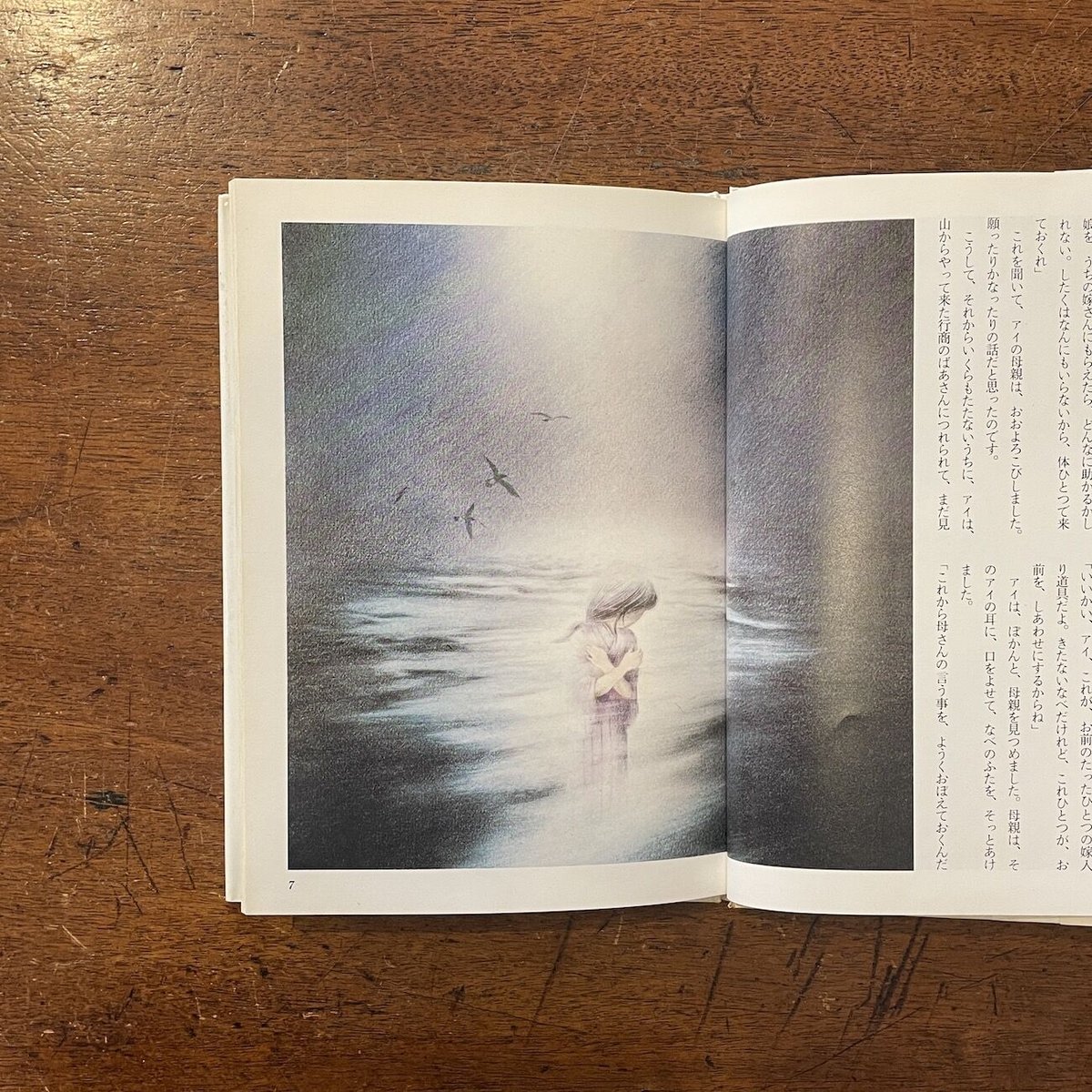 1975年 安房直子 世界の果て 初版 サンリオ出版 味戸ケイコ 味戸ケイコ 安房直子 夢の果て サンリオ出版 | トムズボックス