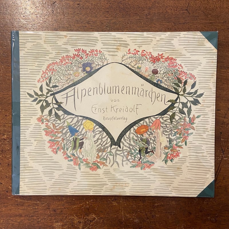 Alpenblumenmarchen(1922年)」Ernst Kreidolf(エルンスト Alpenblumenmarchen(1922年)」Ernst Kreidolf(エルンスト