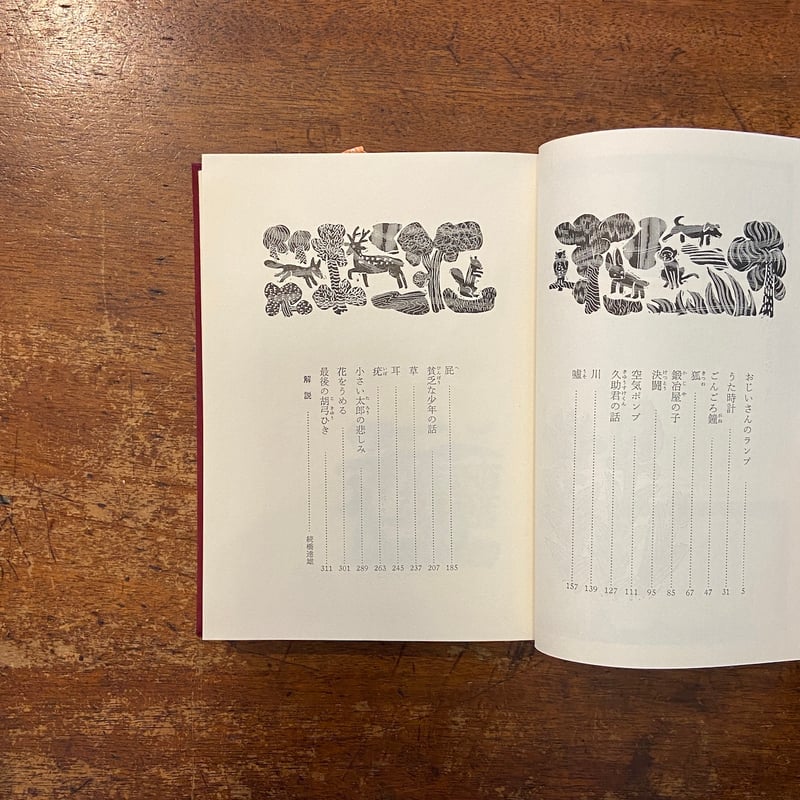 新美南吉童話集（３冊セット） 新装版/大日本図書/新美南吉（単行本） 新美南吉童話集 全3巻セット」新美南吉 作 三井永一 装幀 | Frobergue