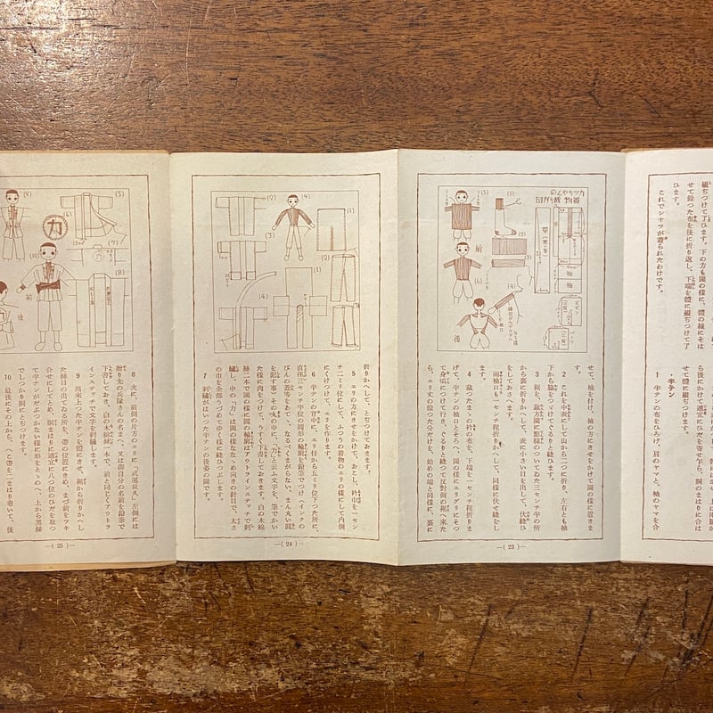 人形帖：慰問人形のために 六輯（少女の友付録 1940年頃）」中原淳一