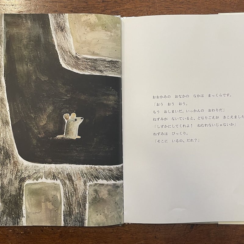 おおかみのおなかのなかで」マック・バーネット 文 ジョン・クラッセン