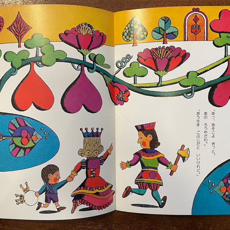 トランプのおしろ こどものくに 1976年1月号」高羽賢一 | Frobergue onl