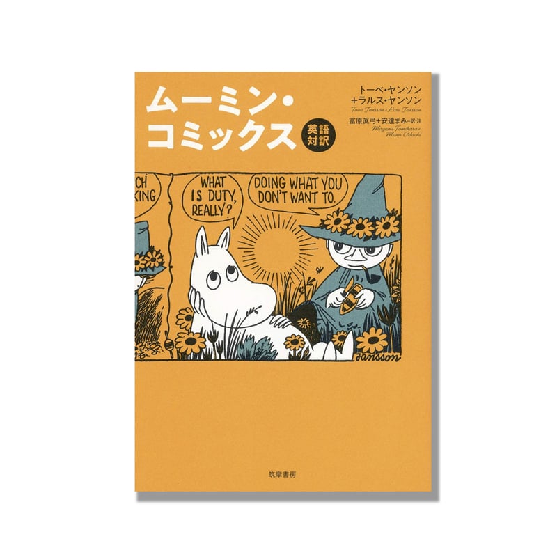 新品商品（2020年10月発売）＞「英語対訳 ムーミン・コミックス