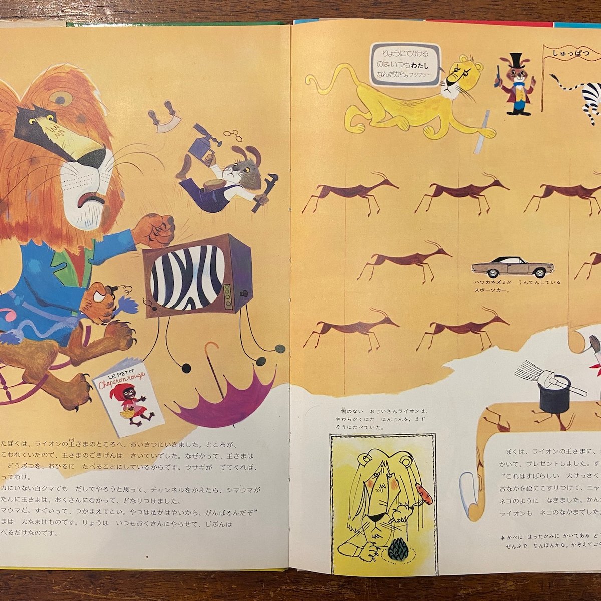 チモレオン：アフリカへ行く」ジャック・ガラン 絵 ダニエル