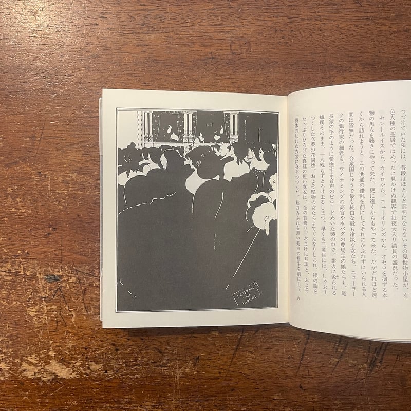 ビアズレーの墓」マンディアルグ 生田耕作 訳 | Frobergue
