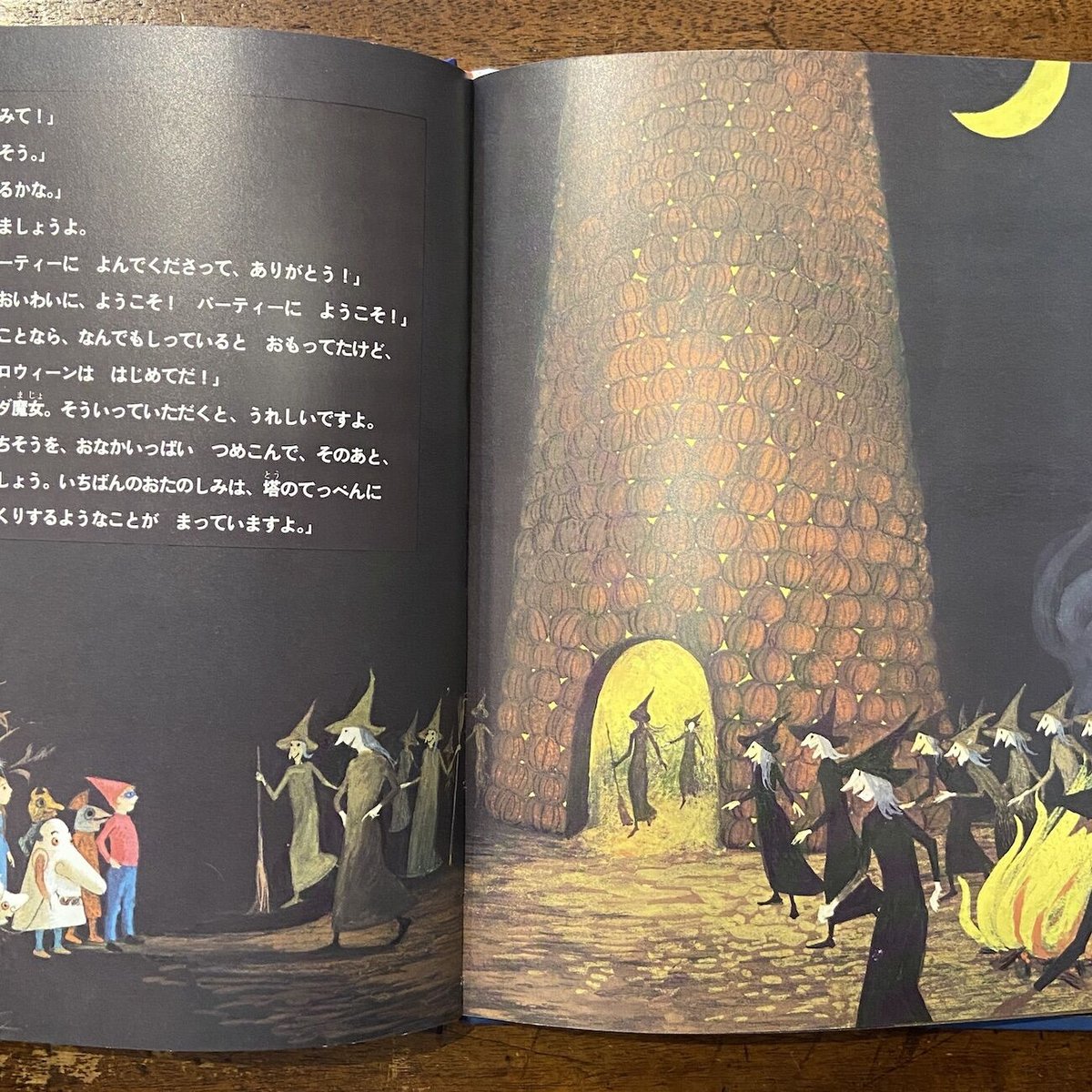 魔女たちのハロウィーン（佑学社版）」ロンゾ・アンダーソン