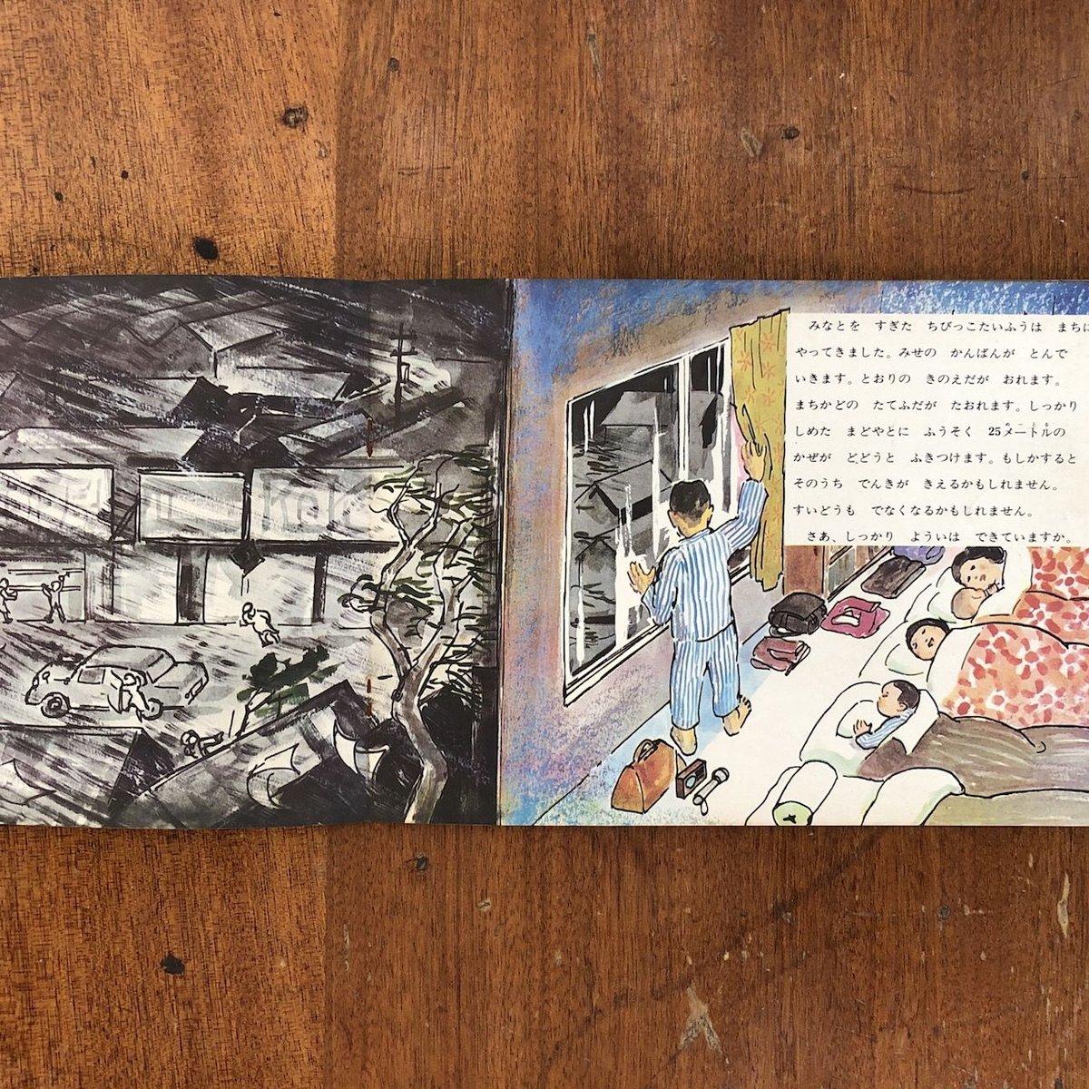 「たいふう　こどものとも138号／1967年9月号」かこさとし