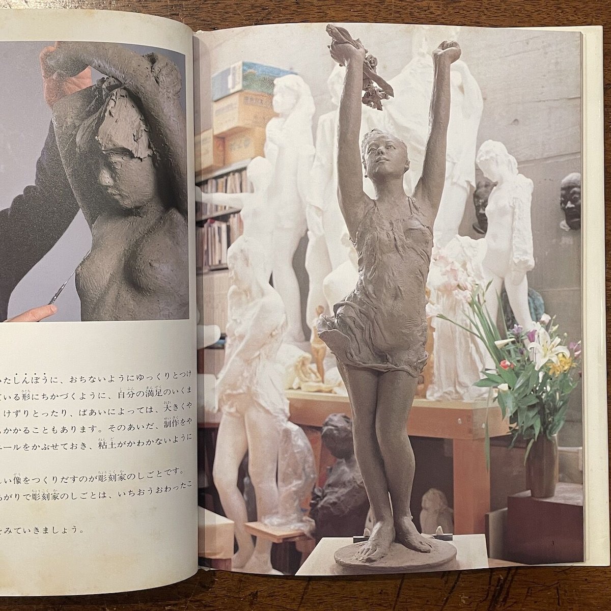 子ども美術館11 彫刻のできあがるまで」桑原巨守 | Frobergue online s