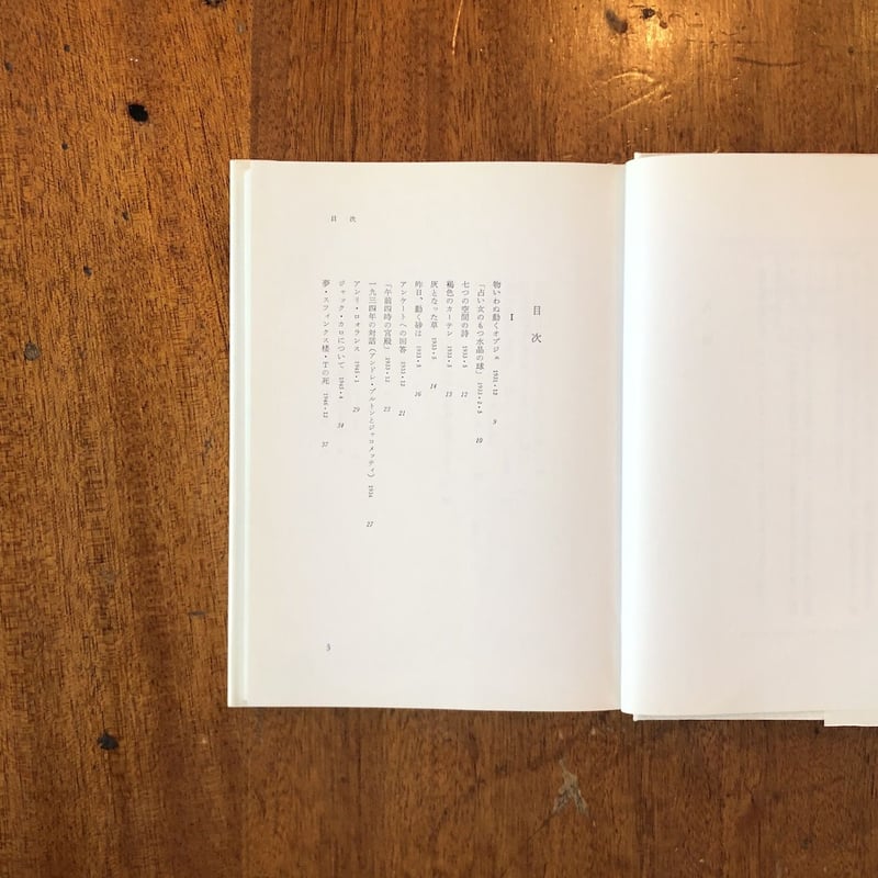 ジャコメッティ 私の現実」矢内原伊作・宇佐見英治 編訳 | Frobergue