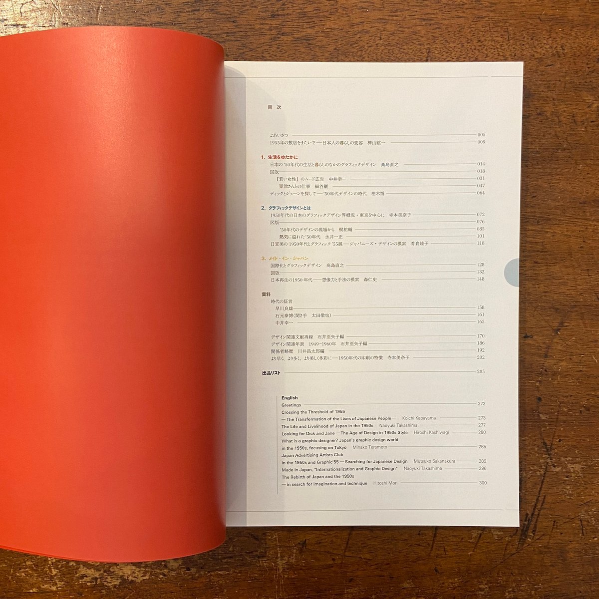 D&AD50 デザインと広告の50年 デザイナー誕生：1950年代日本のグラフィック展 図録」 | Frobergue