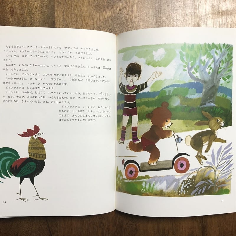 生活形態としての国家 ルドルフ・チェレーン著 かえってきたミーシャ」チェスワフ・ヤンチャルスキ 文 ズビグニエフ