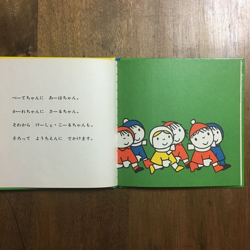 ようちえん（旧装幀版）」ディック・ブルーナ | Frobergue online store