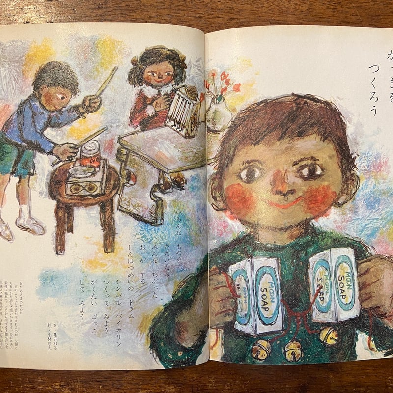 ワンダーブック 1969年12月号」岸田衿子／村上勉／梶山俊夫 他