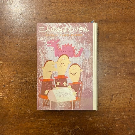 ウィリアム・ペン・デュボアの絵本 Otto at Sea ウィリアム