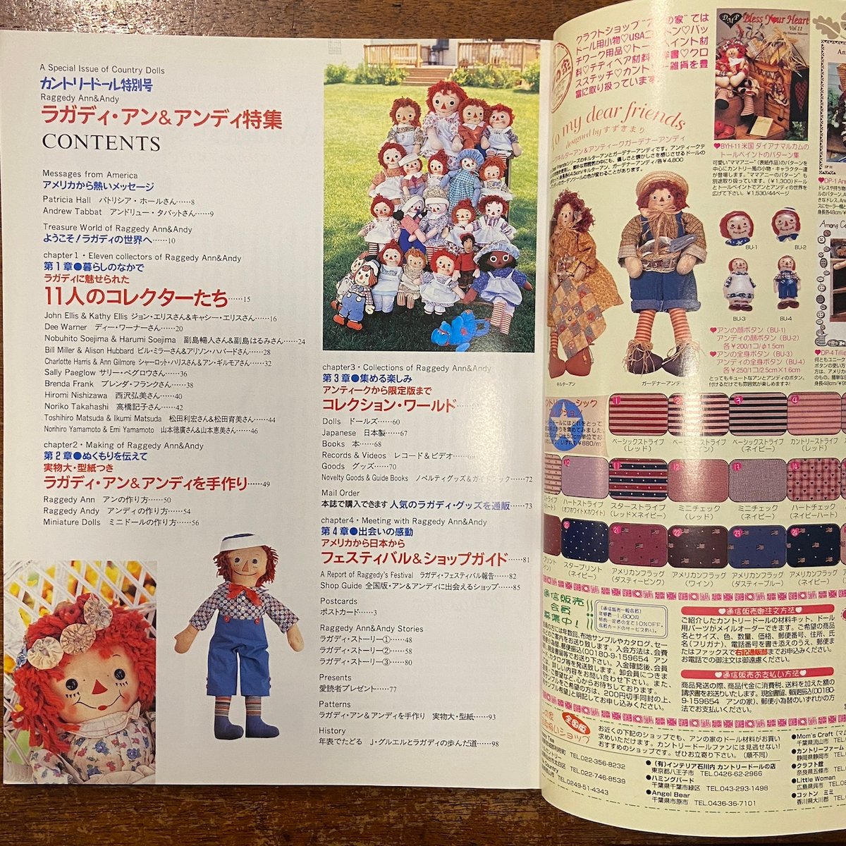 ラガディ・アン＆アンディ特集 カントリードール特別号」 | Frobergue