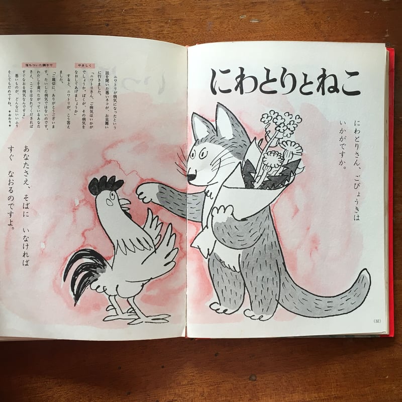 イソップ名作ものがたり 母と子の世界名作絵物語全集2」佐藤春夫