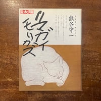 WOLS ヴォルス展 1964年／南画廊」 1500部限定 銅版画付き | Frobergu