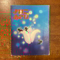 ひょうのぼんやりおやすみをとる」角野栄子 作 いせひでこ 絵