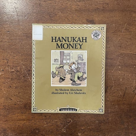 「HANUKAH MONEY」Sholem Aleichem　Uri Shulevitz（ユリー・シュルヴィッツ）