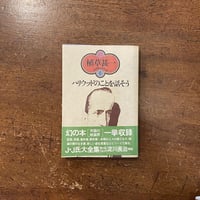 ザ・ロイヤル・テネンバウムズ 劇場パンフレット」ウェス