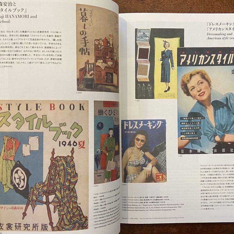 ファッションインジャパン 1945-2020 流行と社会 図録」島根県立石見