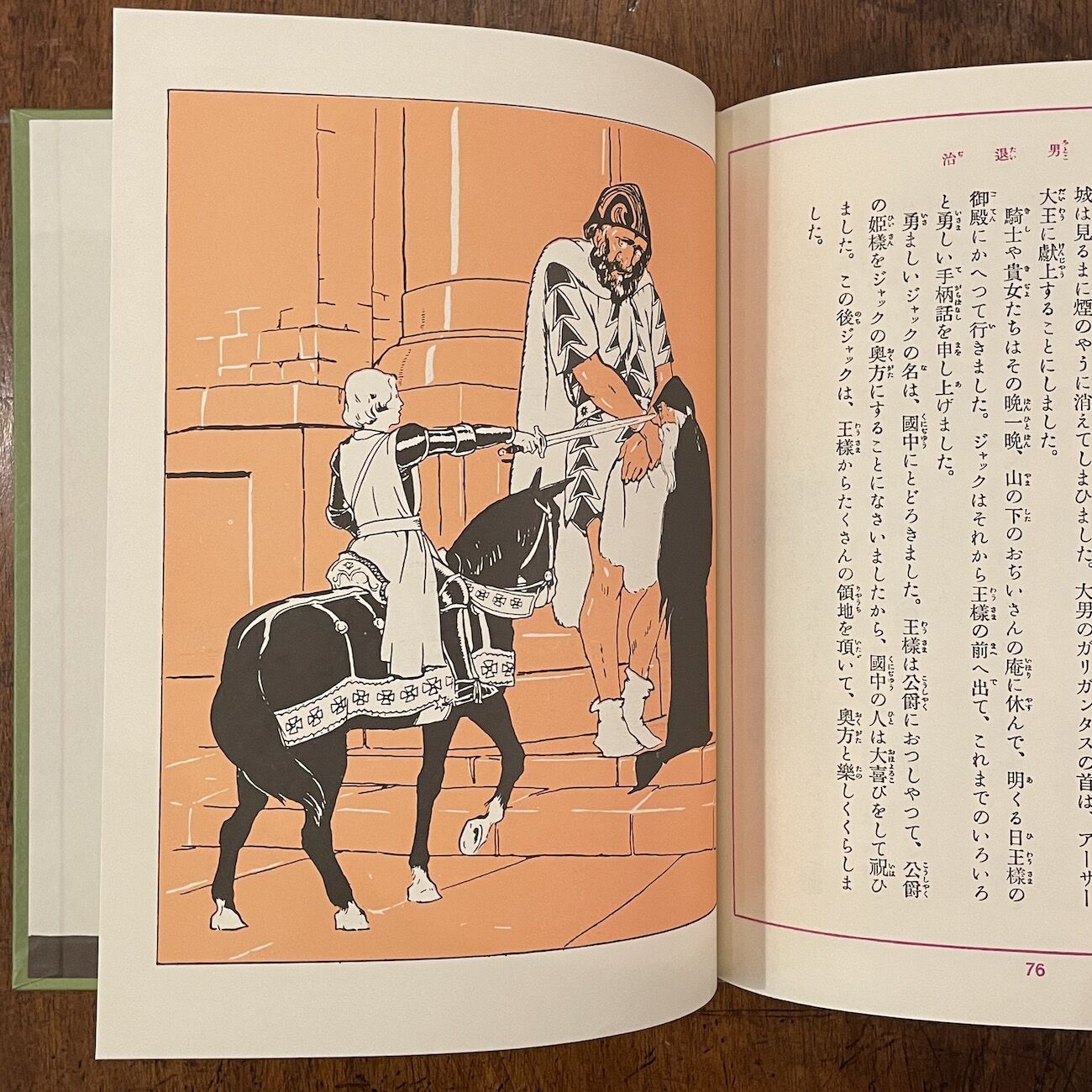 大男と一寸法師（復刻絵本絵ばなし集）」楠山正雄 文 河目悌二 画