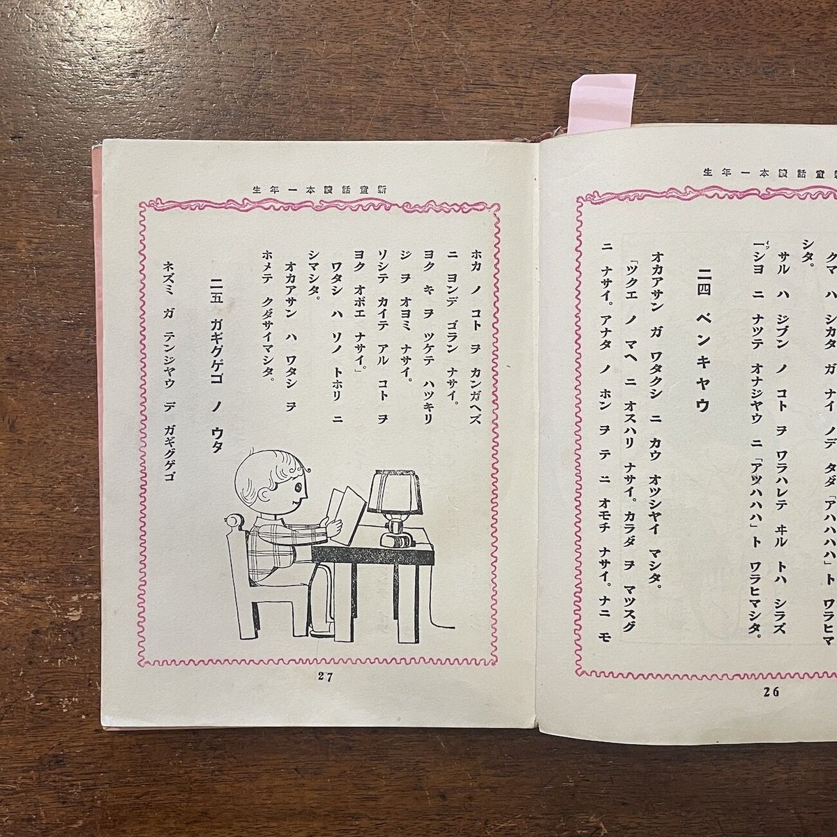 新童話読本 一年生(1933年版)」進藤進 八代宗彦 | Frobergue 新童話読本 一年生(1933年版)」進藤進 八代宗彦 | Frobergue