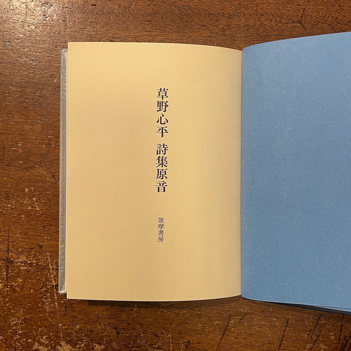 詩集原音」草野心平 | Frobergue online store 詩集原音」草野心平 | Frobergue online store