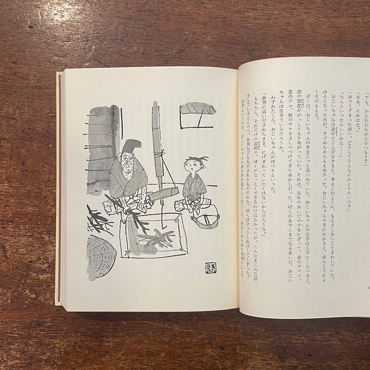 さいごのサケ」犬飼和雄 作 東光寺啓 画 | Frobergue online store