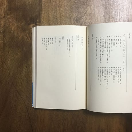 「シュペルヴィエル詩集」安藤元雄 訳