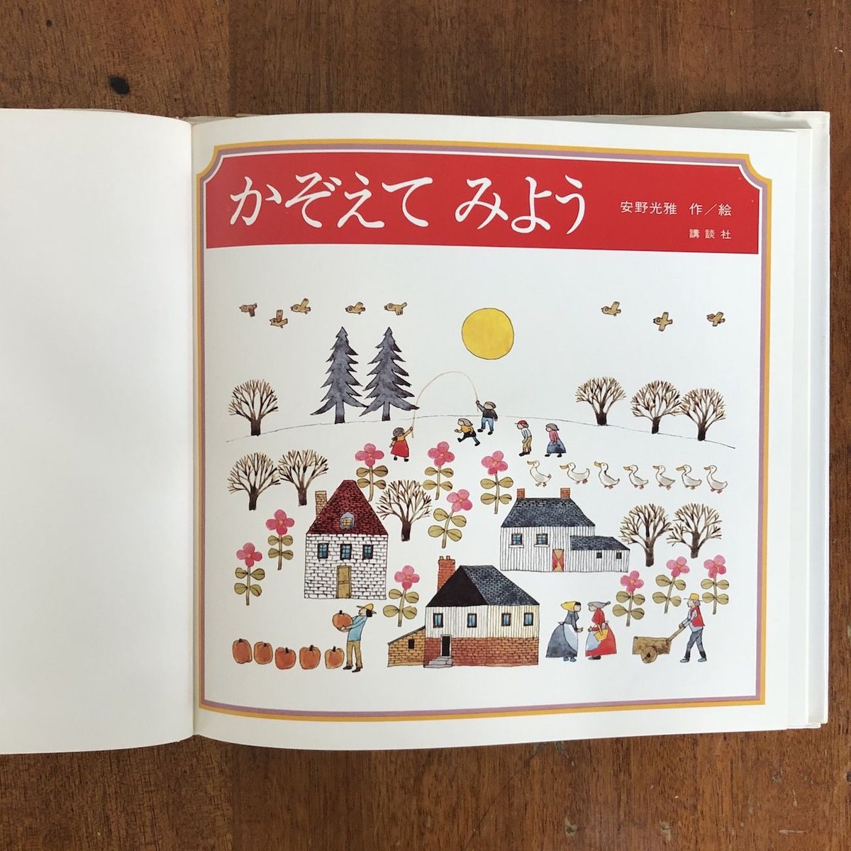 かぞえてみよう」安野光雅 | Frobergue online store