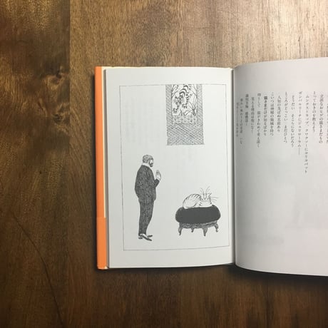 「キャッツ　ポッサムおじさんの実用猫百科」T.S.エリオット　エドワード・ゴーリー 画
