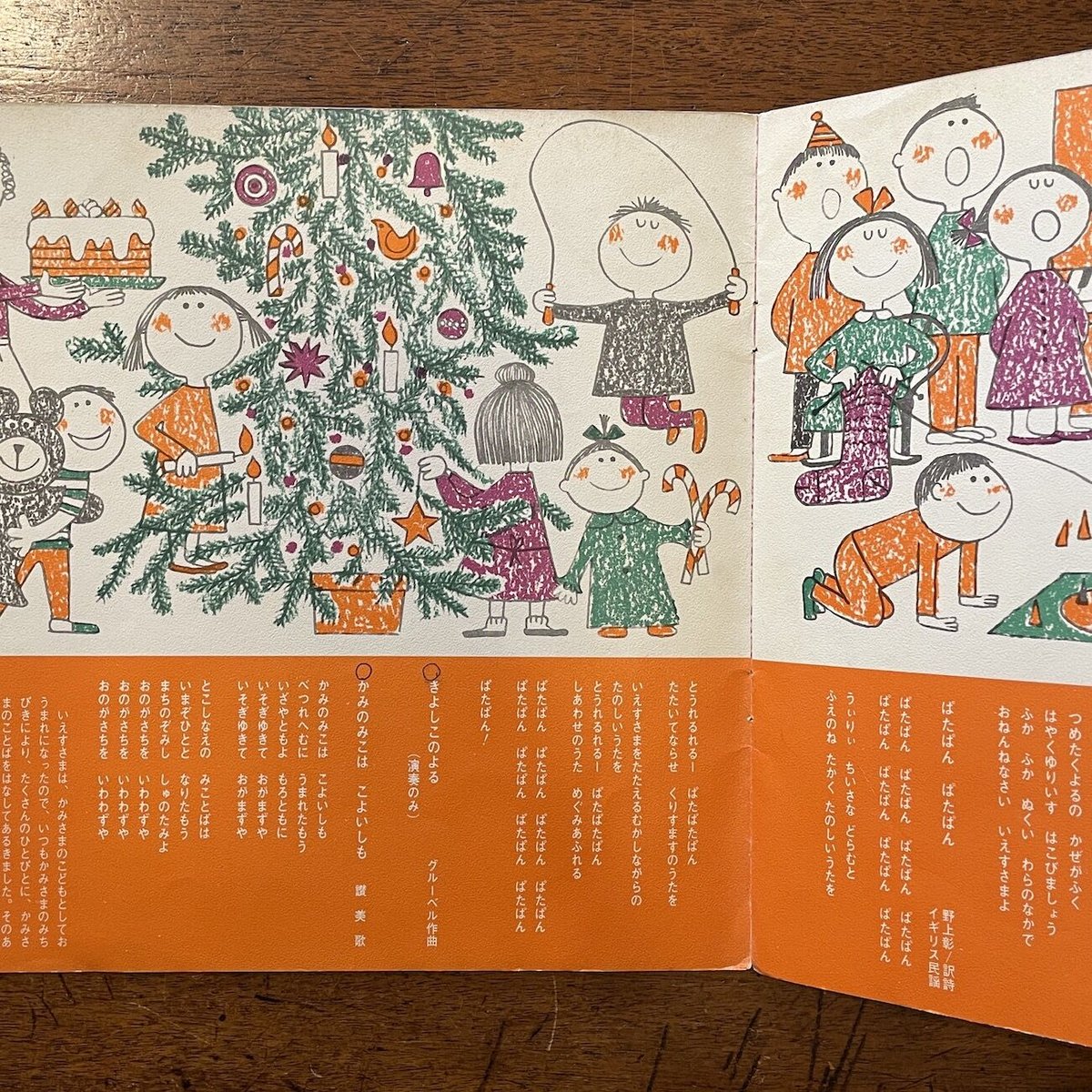 レコード 音楽の絵本 レコード絵本 こどものくに クリスマスのうた」矢代秋雄 音楽