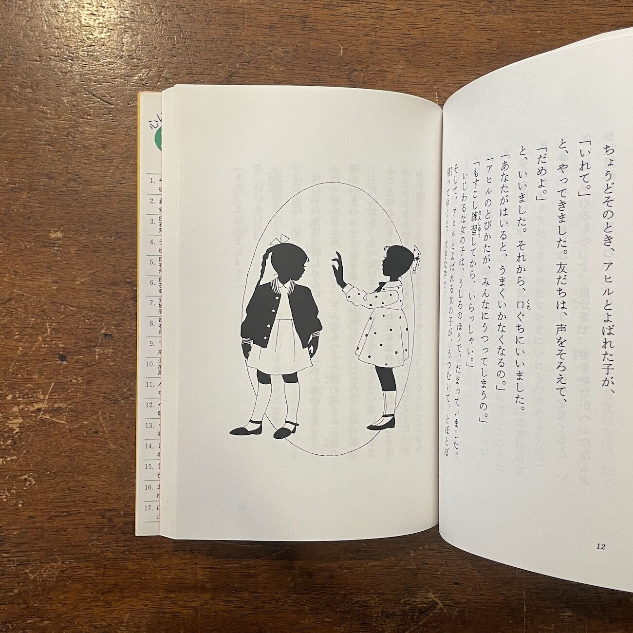 わるくちのすきな女の子 【イラスト林静一】 original