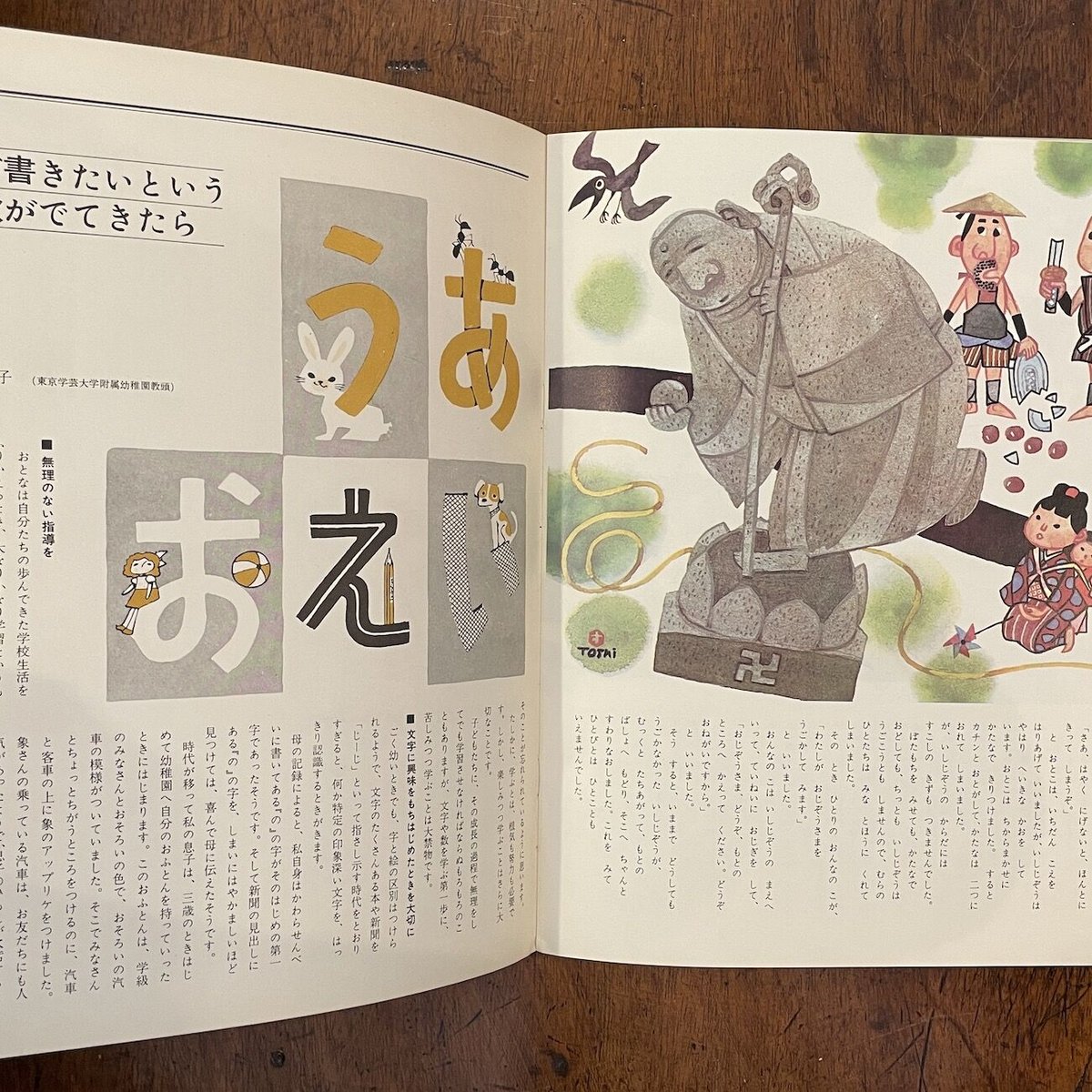 ホームキンダー 1966年8月号」初山滋/鈴木寿雄 他 | Frobergue ホームキンダー 1966年8月号」初山滋/鈴木寿雄 他 | Frobergue