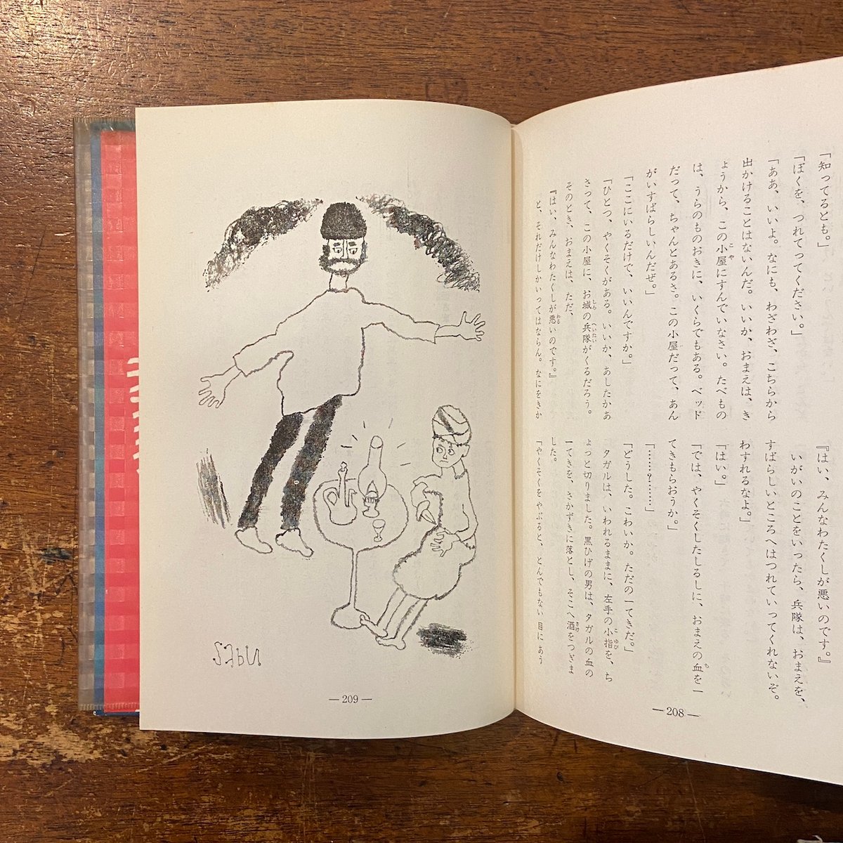日本アラビアンナイト2 夢となぞの物語（1963年）」堀内誠一 装幀 多田
