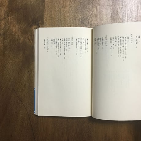 「シュペルヴィエル詩集」安藤元雄 訳