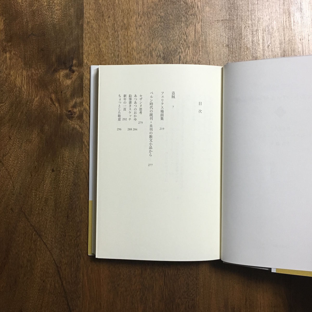 ローベルト・ヴァルザー作品集 5 盗賊/散文小品集Ⅱ」 | Frobergue