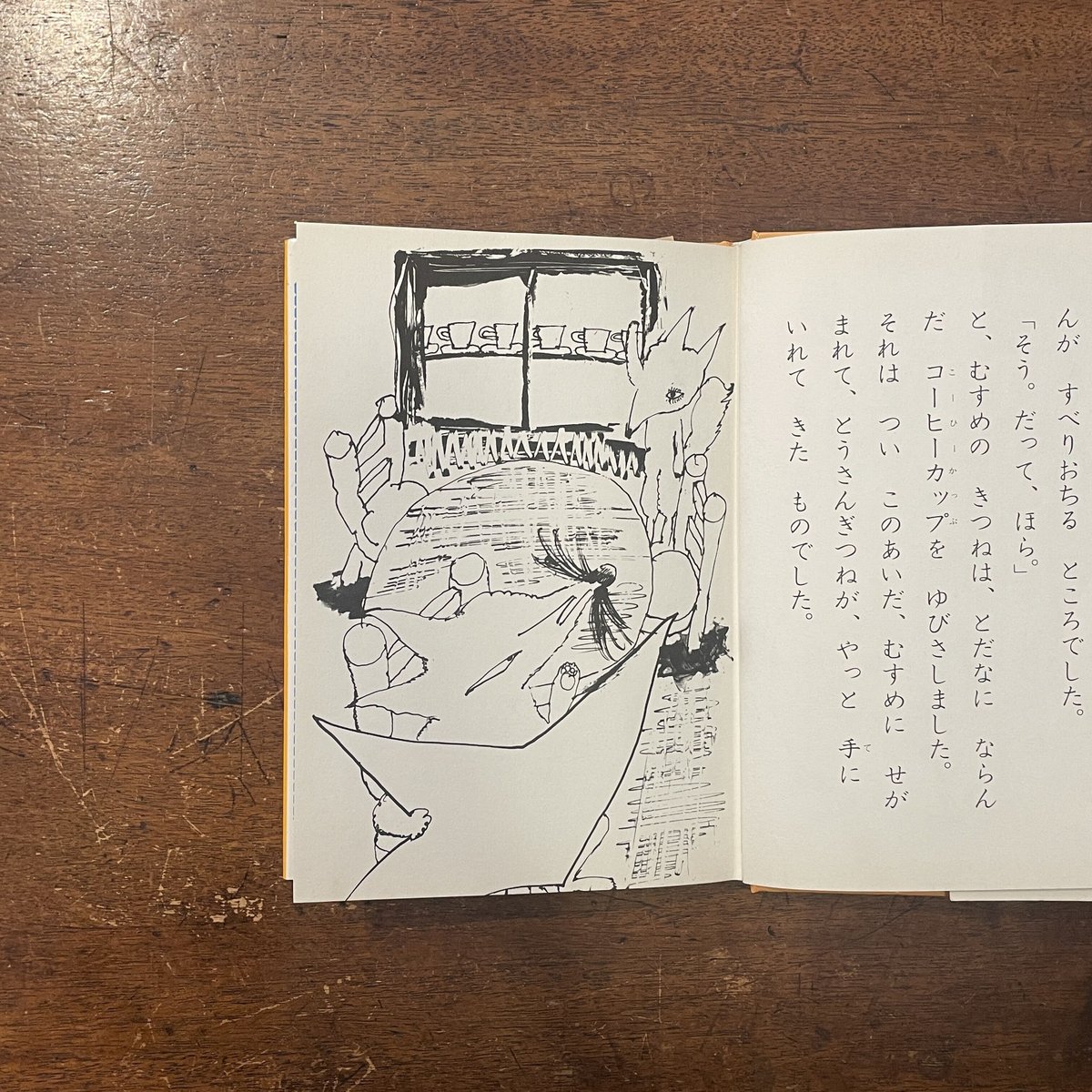 きつねのゆうしょくかい」安房直子 作 赤星亮衛 絵 | Frobergue online