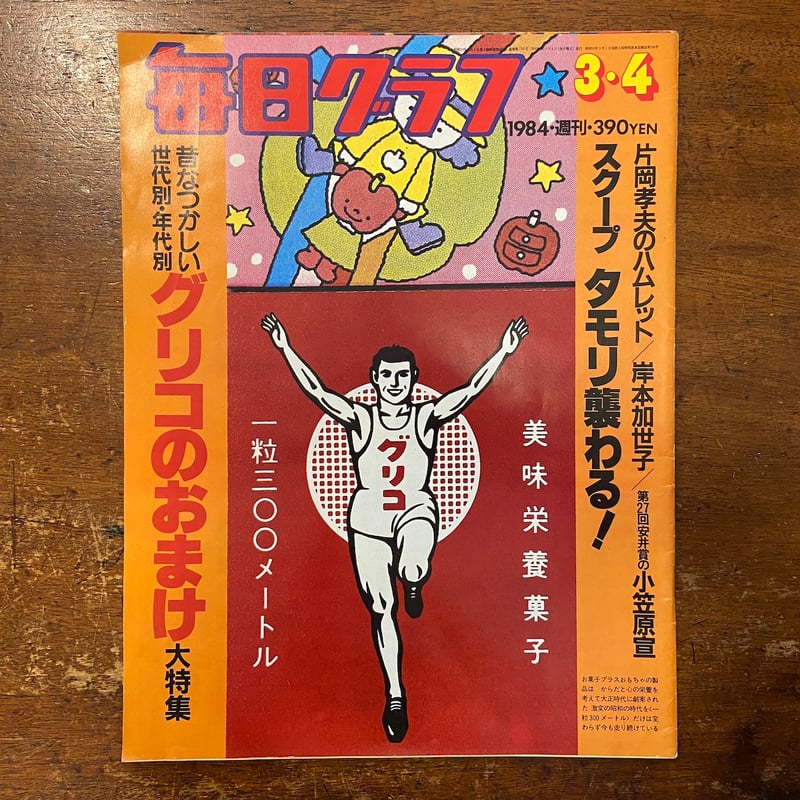 毎日グラフ 毎日グラフ 郷玩関係4冊セット 函入」 | Frobergue online store