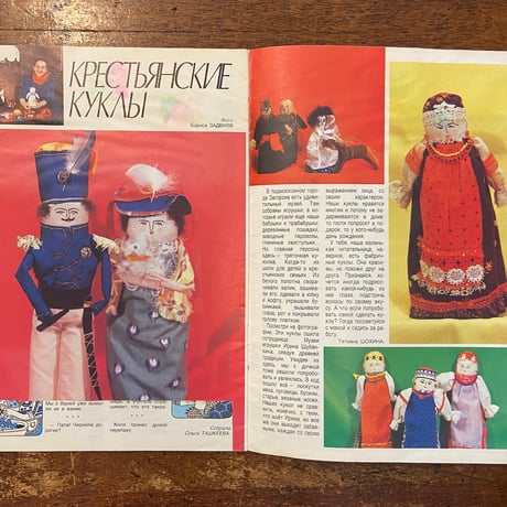 「Миша　4／1990（ロシアの子ども向け雑誌）」