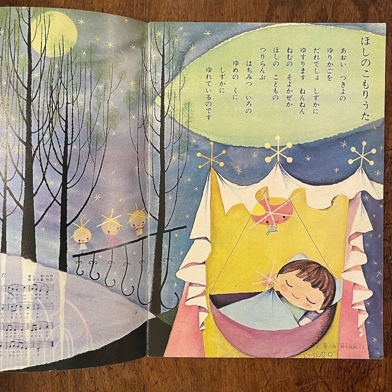 チャイルドブック 1965年8月号」深沢邦郎/鈴木寿雄/駒宮録郎 チャイルドブック 1965年8月号」深沢邦郎/鈴木寿雄/駒宮録郎