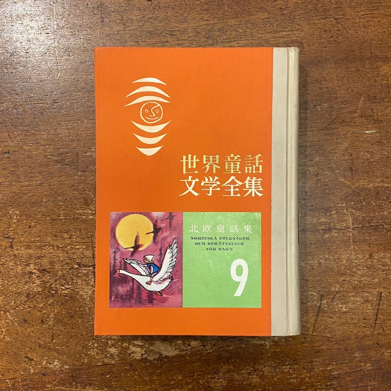 花岡大学　童話文学全集　全六巻 Amazon.co.jp: 新・仏教童話全集 (1) : 花岡 大学: 本